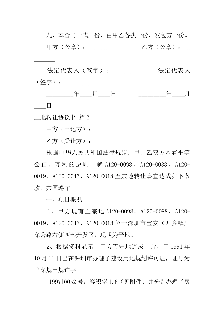 土地转让协议书4篇_第3页