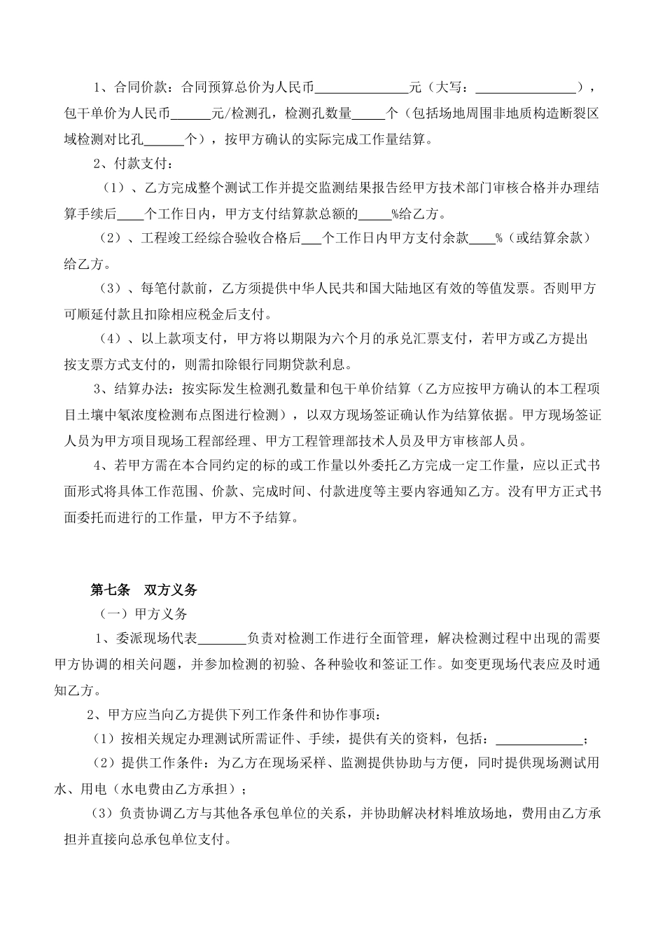 土壤中氡浓度测试承揽合同_第3页
