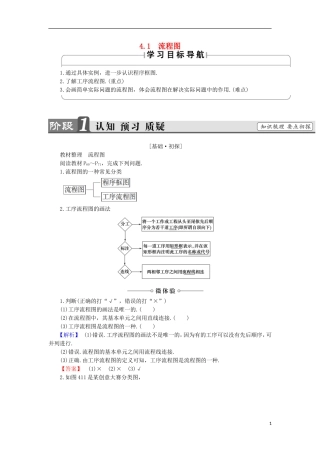 高中数学 4.1 流程图学案 新人教B版选修1-2-新人教B版高中选修1-2数学学案