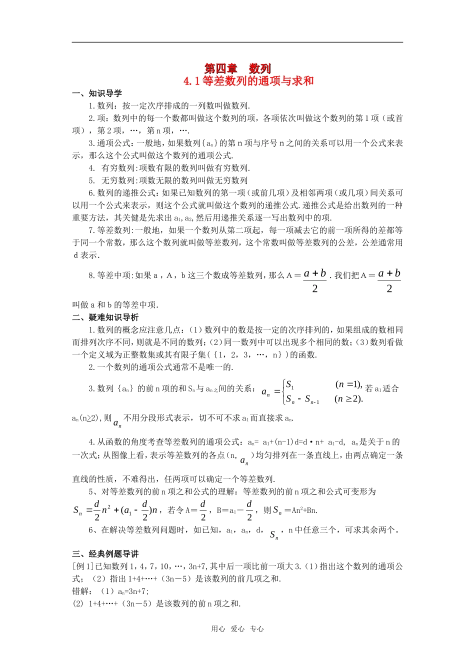 高中数学 典型例题剖析：数列素材 北师大版必修2_第1页