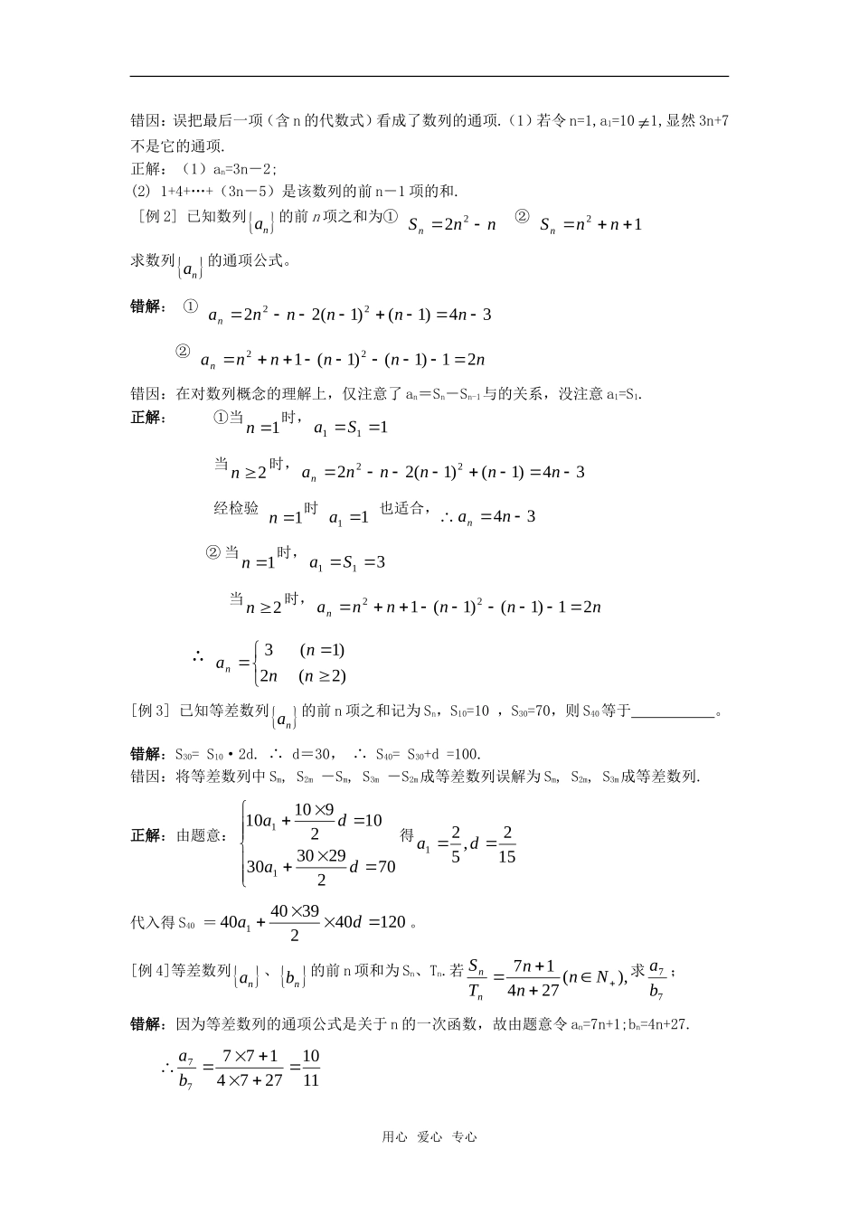 高中数学 典型例题剖析：数列素材 北师大版必修2_第2页