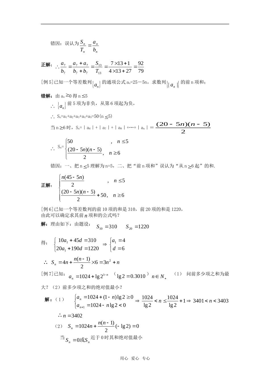 高中数学 典型例题剖析：数列素材 北师大版必修2_第3页