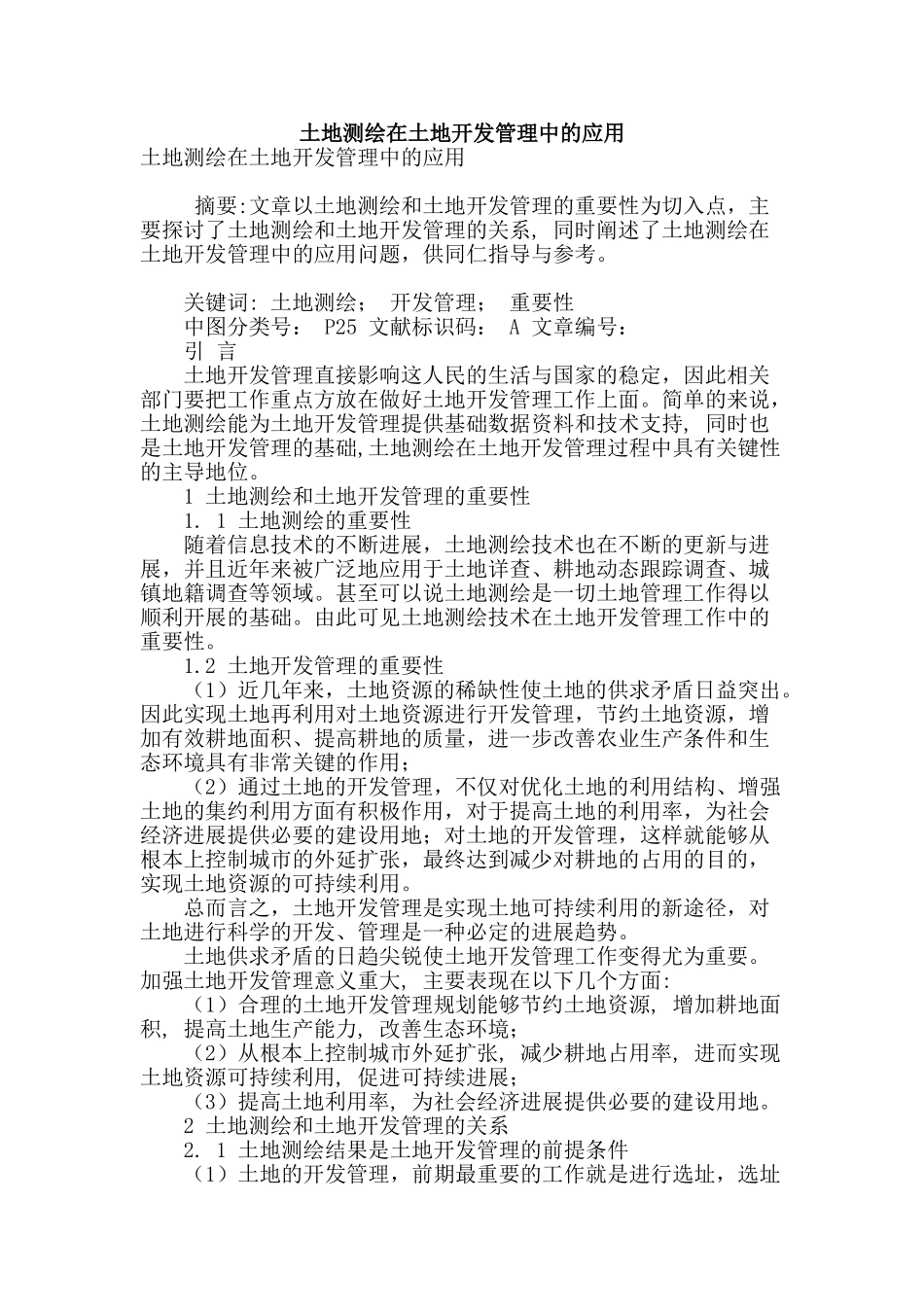 土地测绘在土地开发管理中的应用_第1页