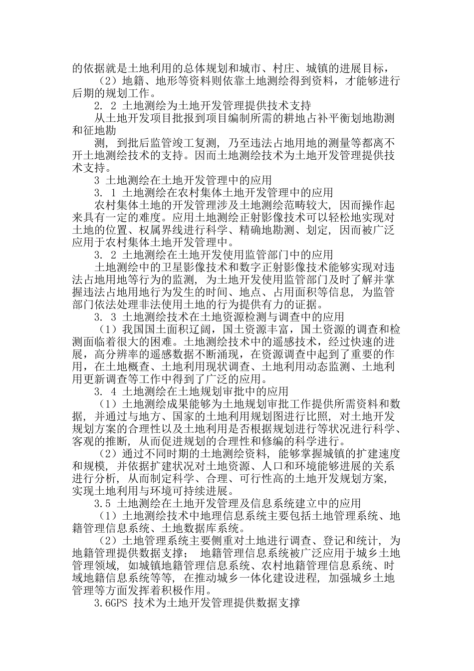 土地测绘在土地开发管理中的应用_第2页
