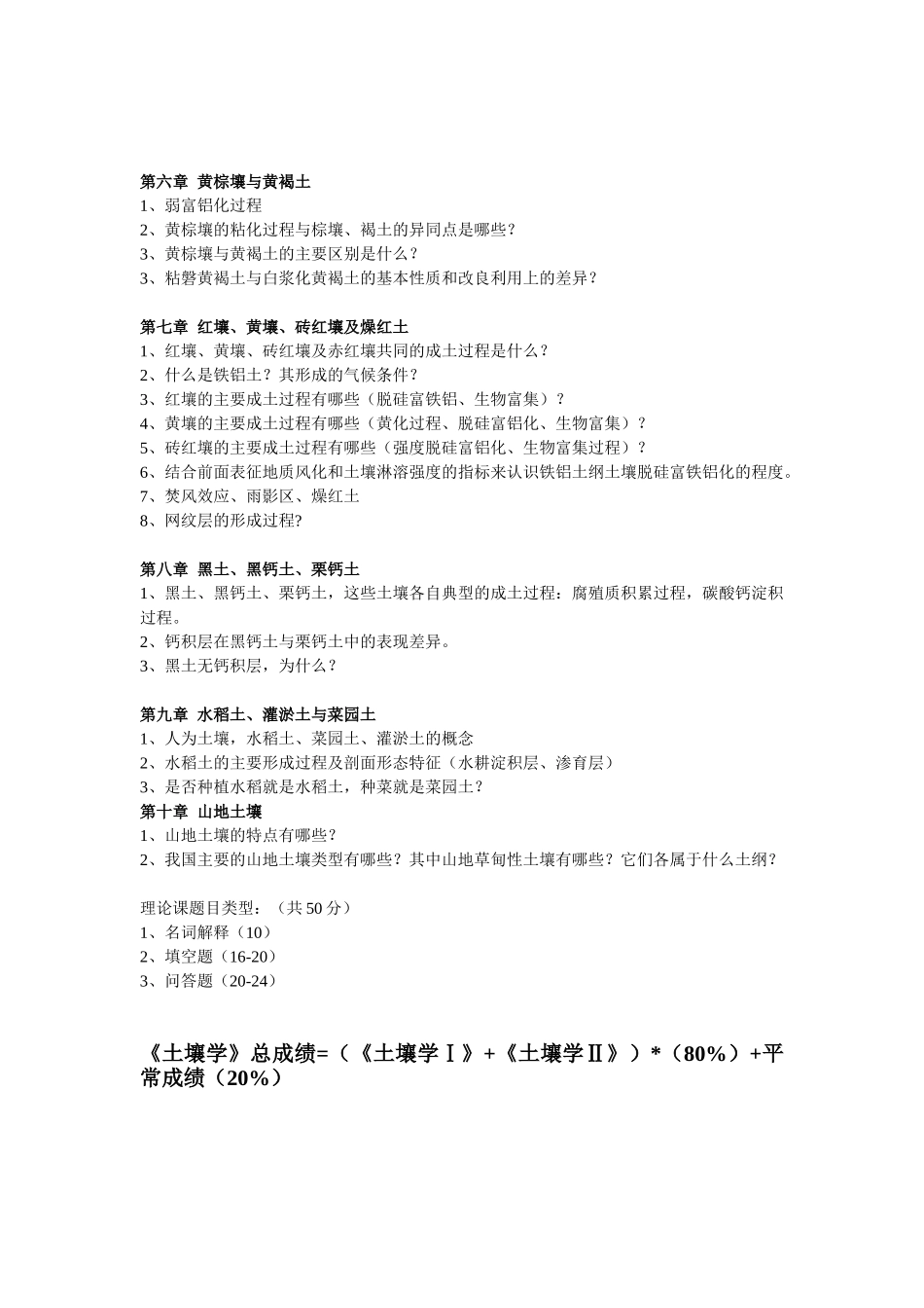土壤地理学知识点2025_第2页