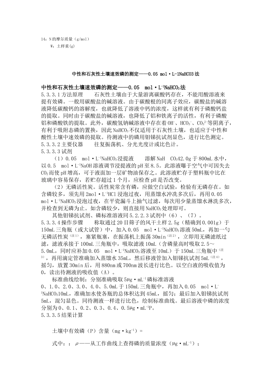 土壤全氮含量测定_第2页