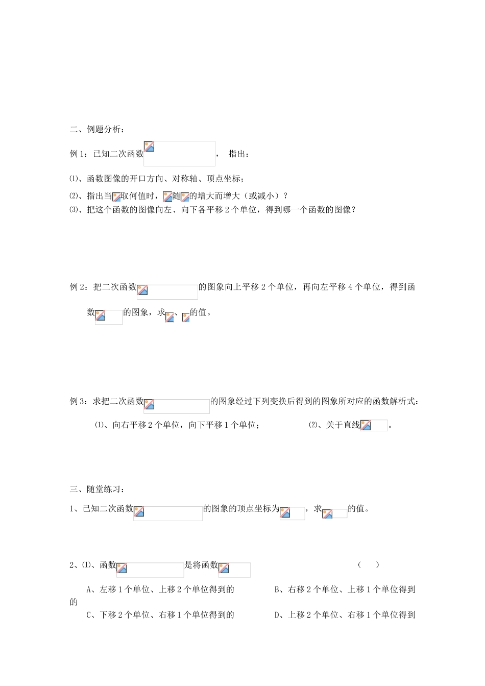 高中数学 第03课时 二次函数的图象与性质教学案 新人教A版_第2页