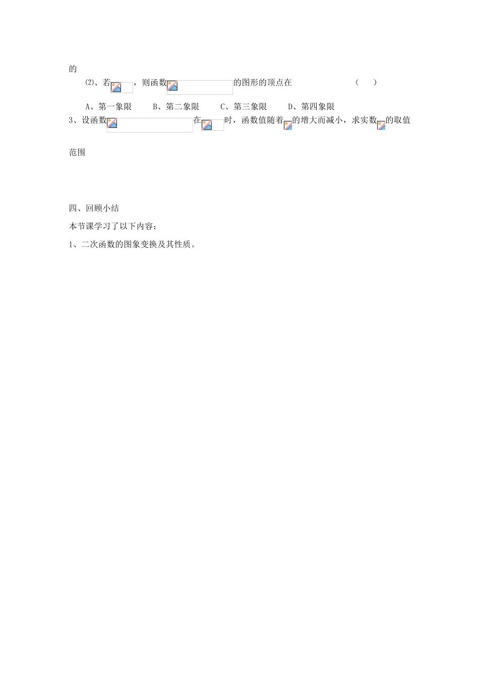 高中数学 第03课时 二次函数的图象与性质教学案 新人教A版_第3页