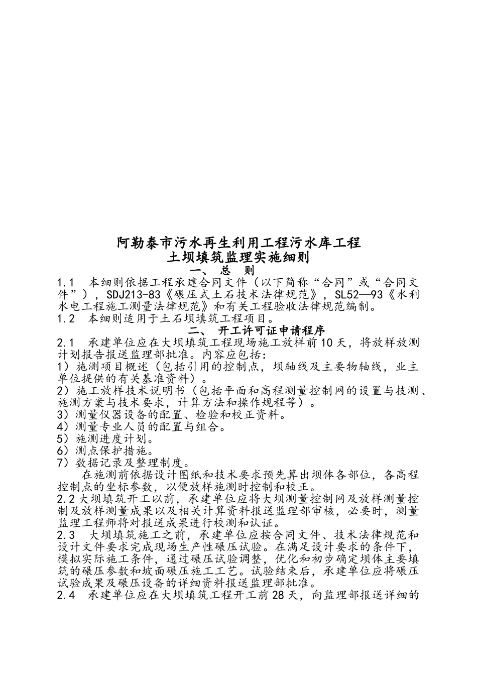 土坝填筑监理实施细则_第2页