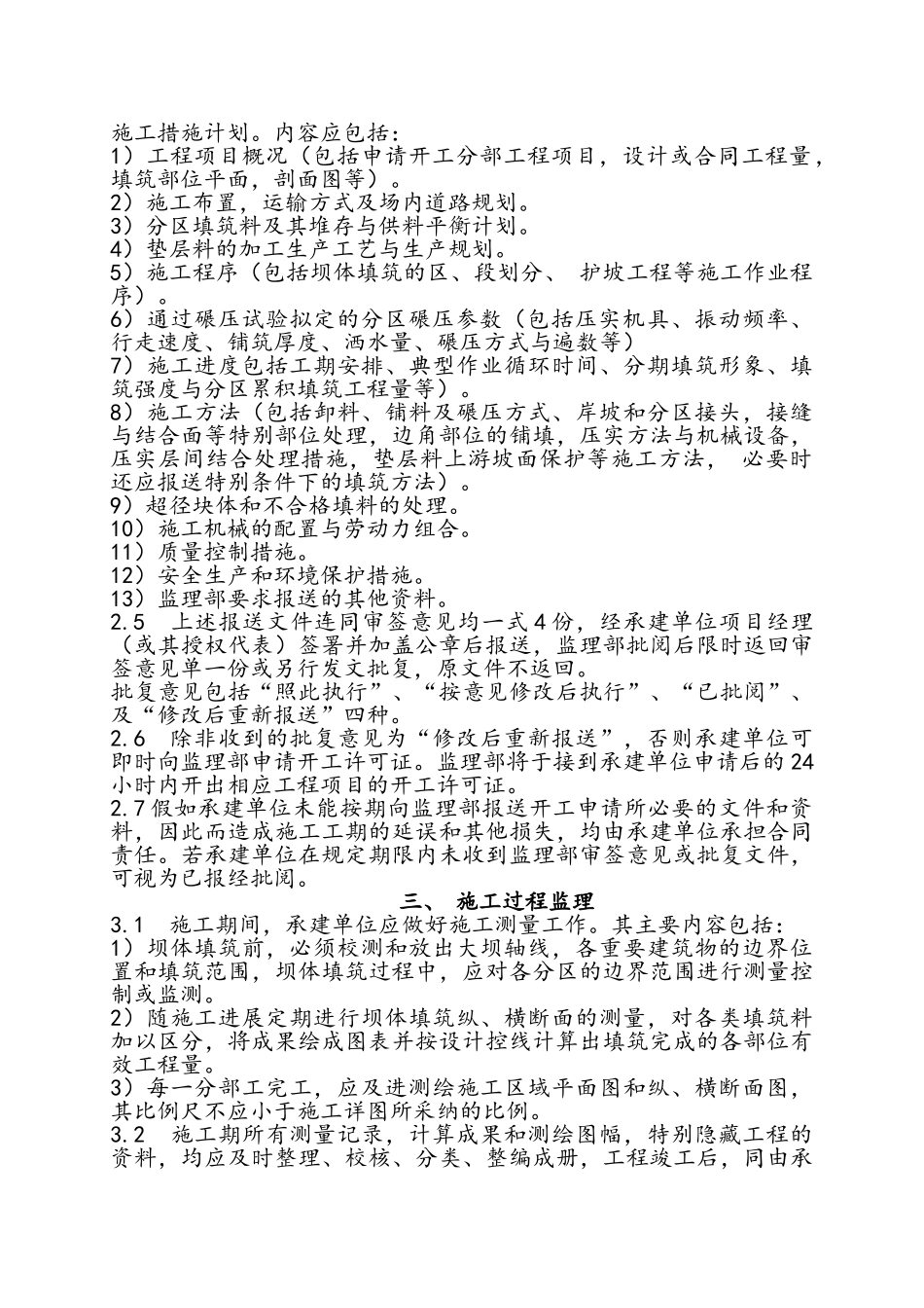 土坝填筑监理实施细则_第3页