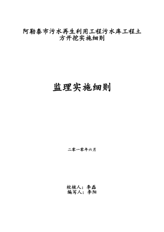 土坝填筑监理实施细则