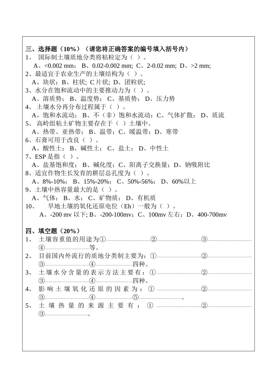 土壤学双语试题1_第2页
