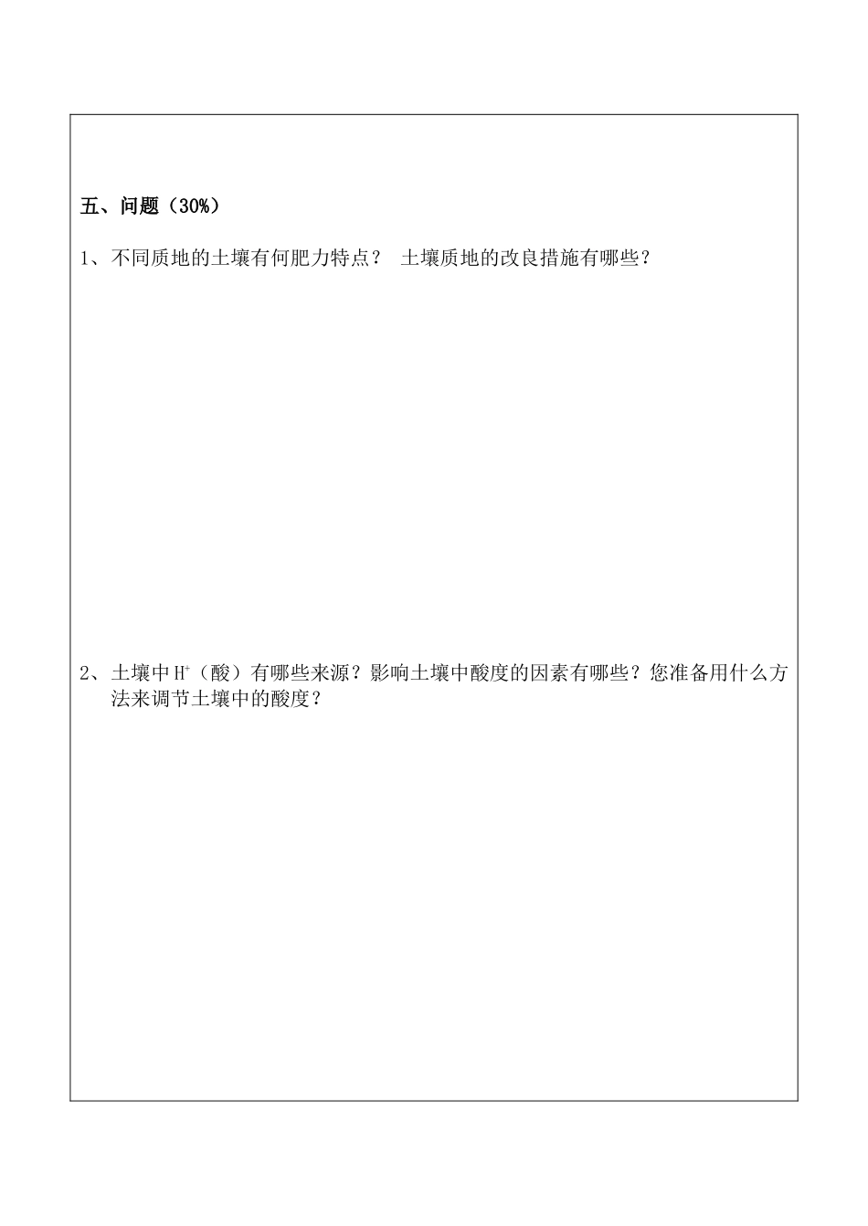 土壤学双语试题1_第3页