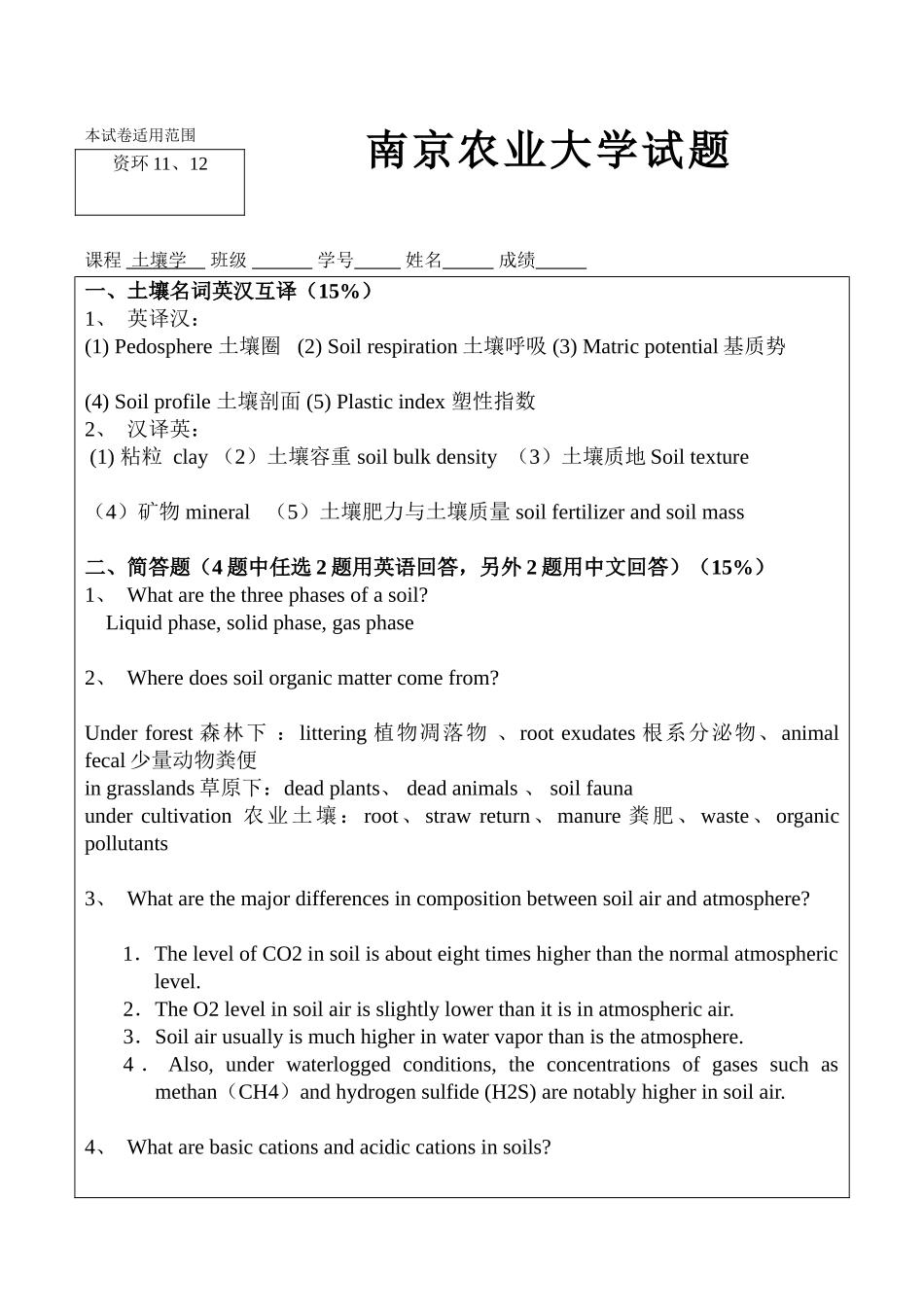 土壤学双语试题_第1页