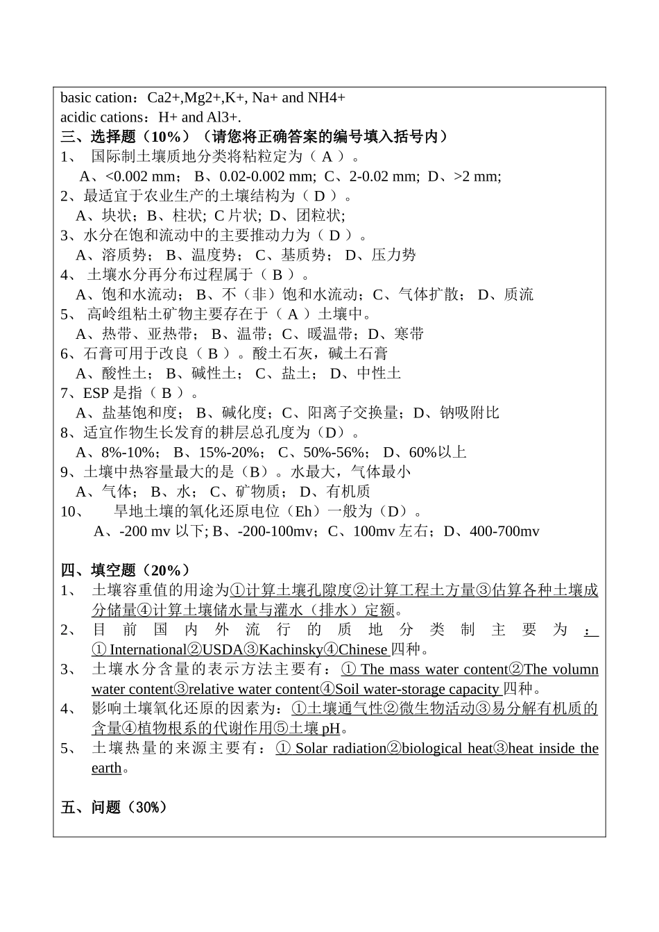 土壤学双语试题_第2页