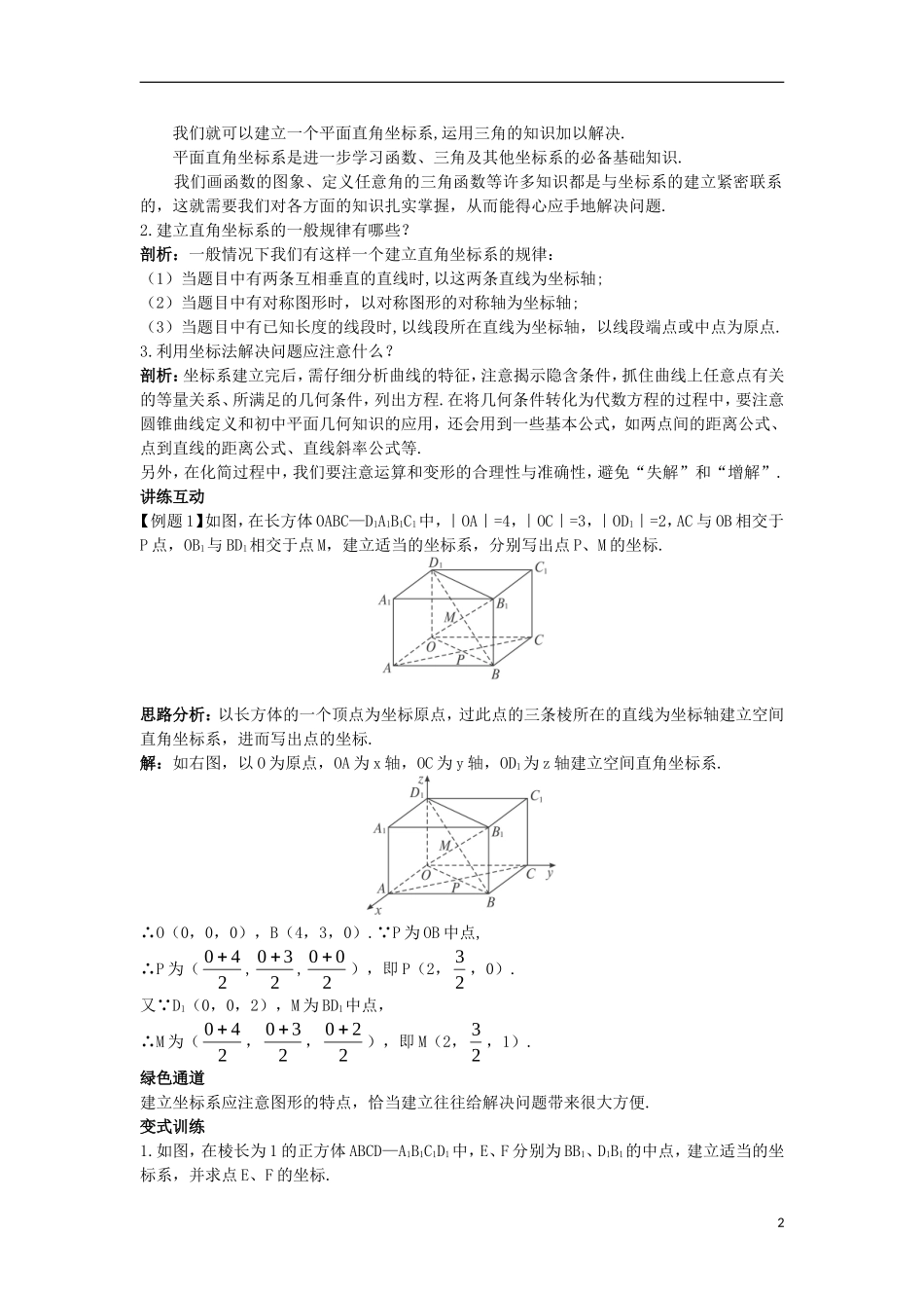高中数学 4.1 坐标系 4.1.1 直角坐标系知识导航学案 苏教版选修4-4-苏教版高二选修4-4数学学案_第2页