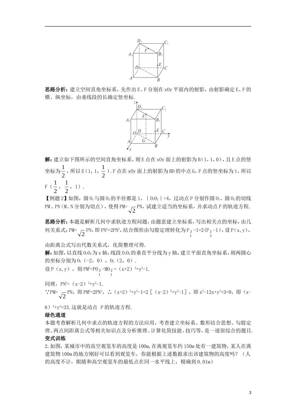 高中数学 4.1 坐标系 4.1.1 直角坐标系知识导航学案 苏教版选修4-4-苏教版高二选修4-4数学学案_第3页
