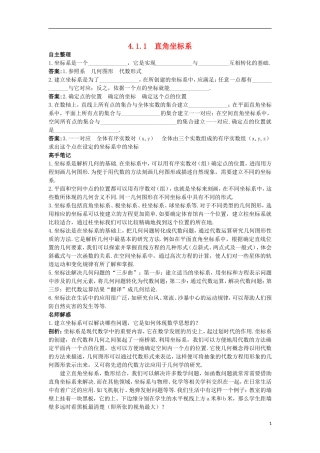 高中数学 4.1 坐标系 4.1.1 直角坐标系知识导航学案 苏教版选修4-4-苏教版高二选修4-4数学学案