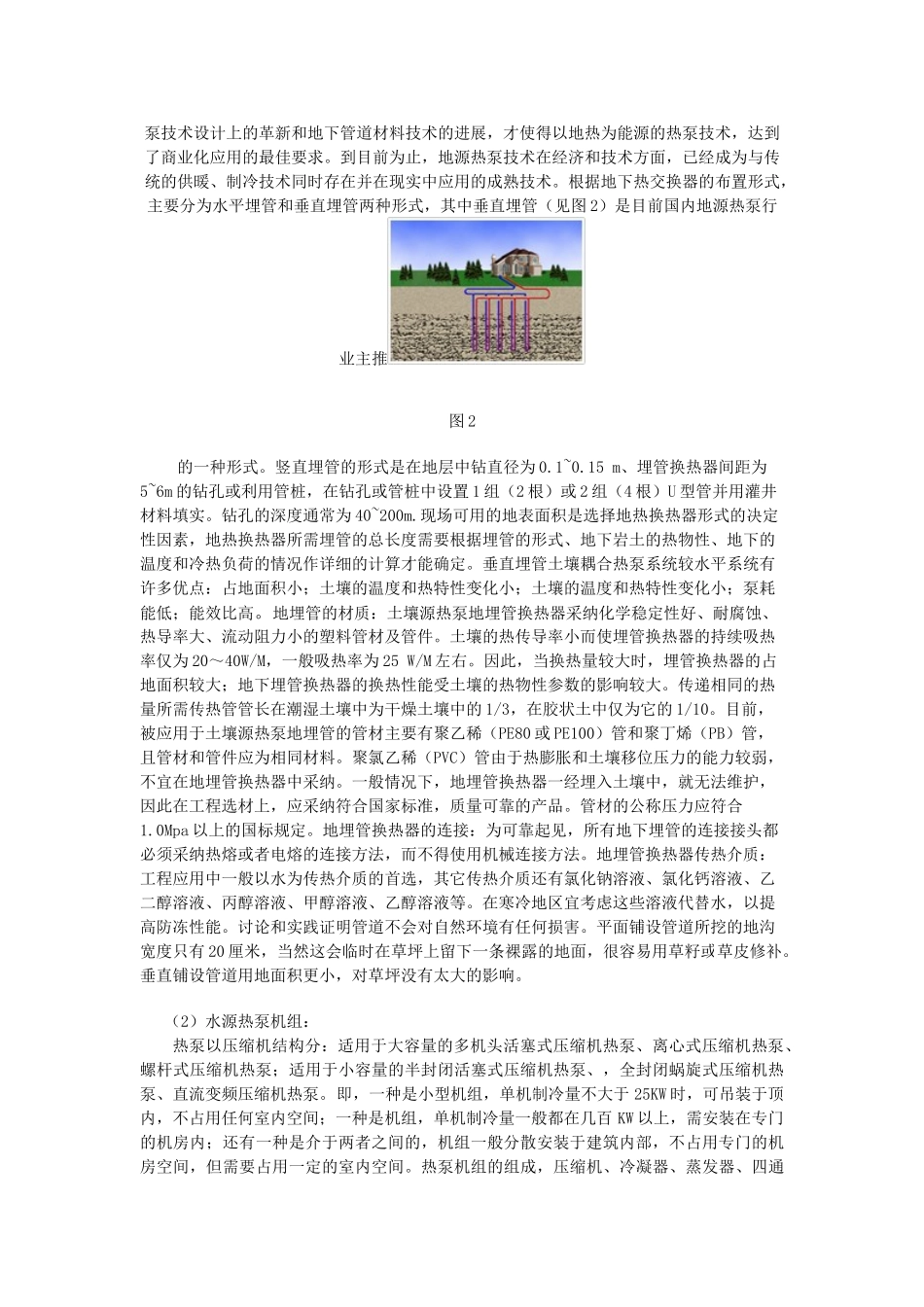 土壤源热泵的应用培训讲义_第2页