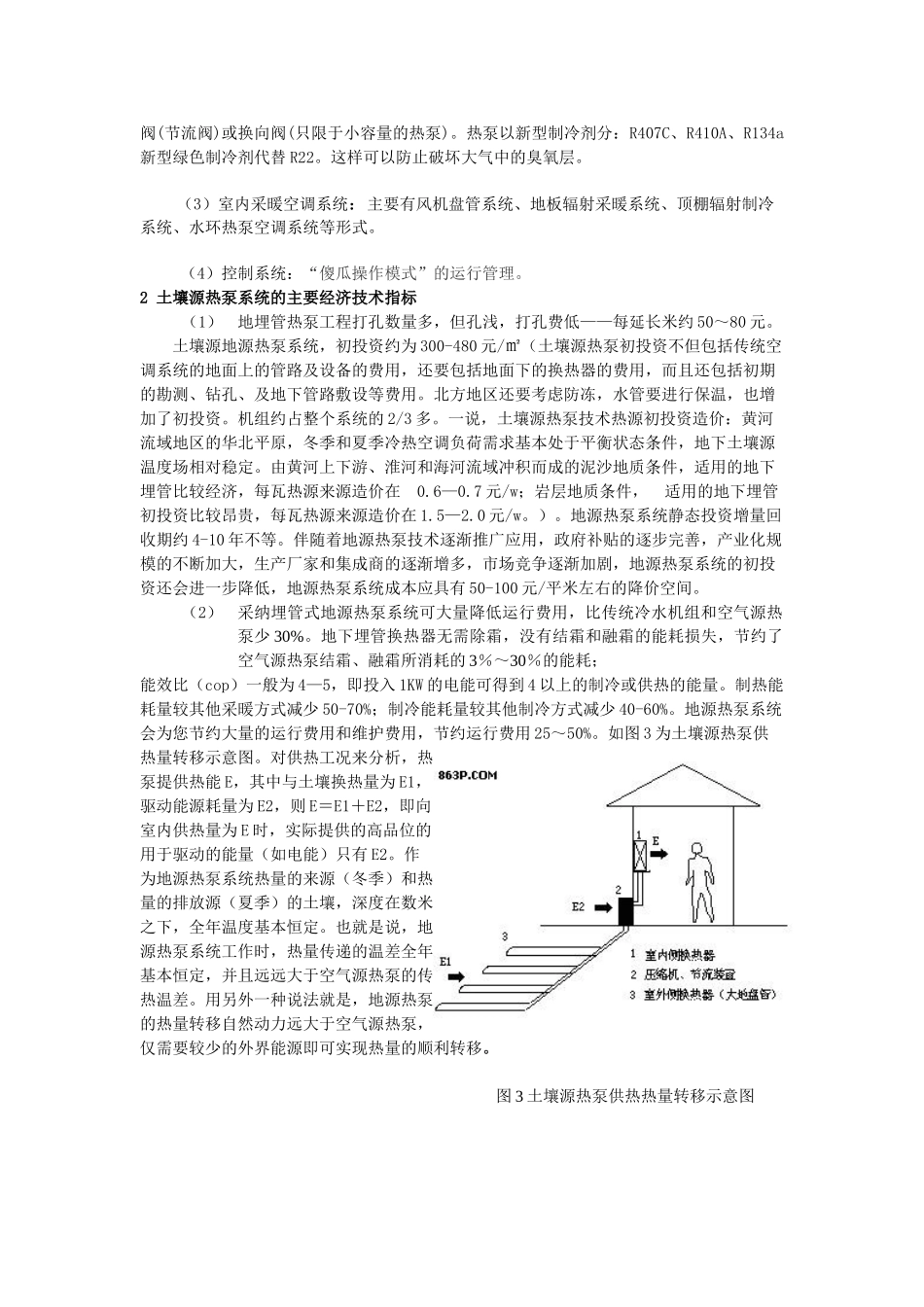 土壤源热泵的应用培训讲义_第3页