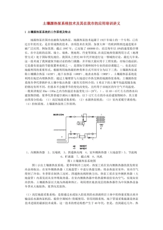 土壤源热泵的应用培训讲义