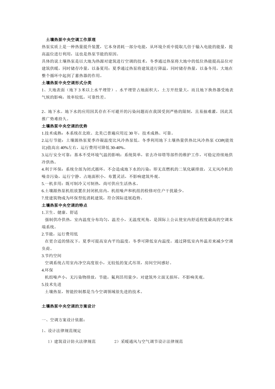 土壤源热泵中央空调简介_第1页