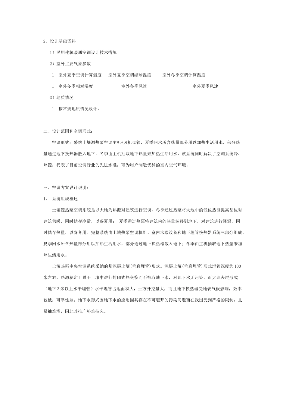 土壤源热泵中央空调简介_第2页