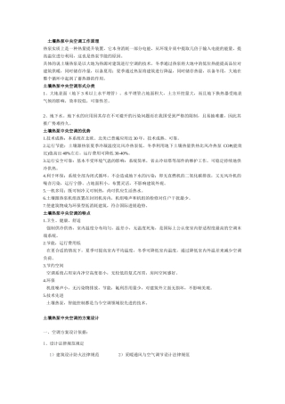 土壤源热泵中央空调简介