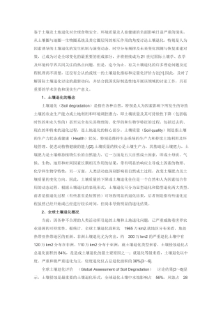 土壤退化研究的进展与趋向