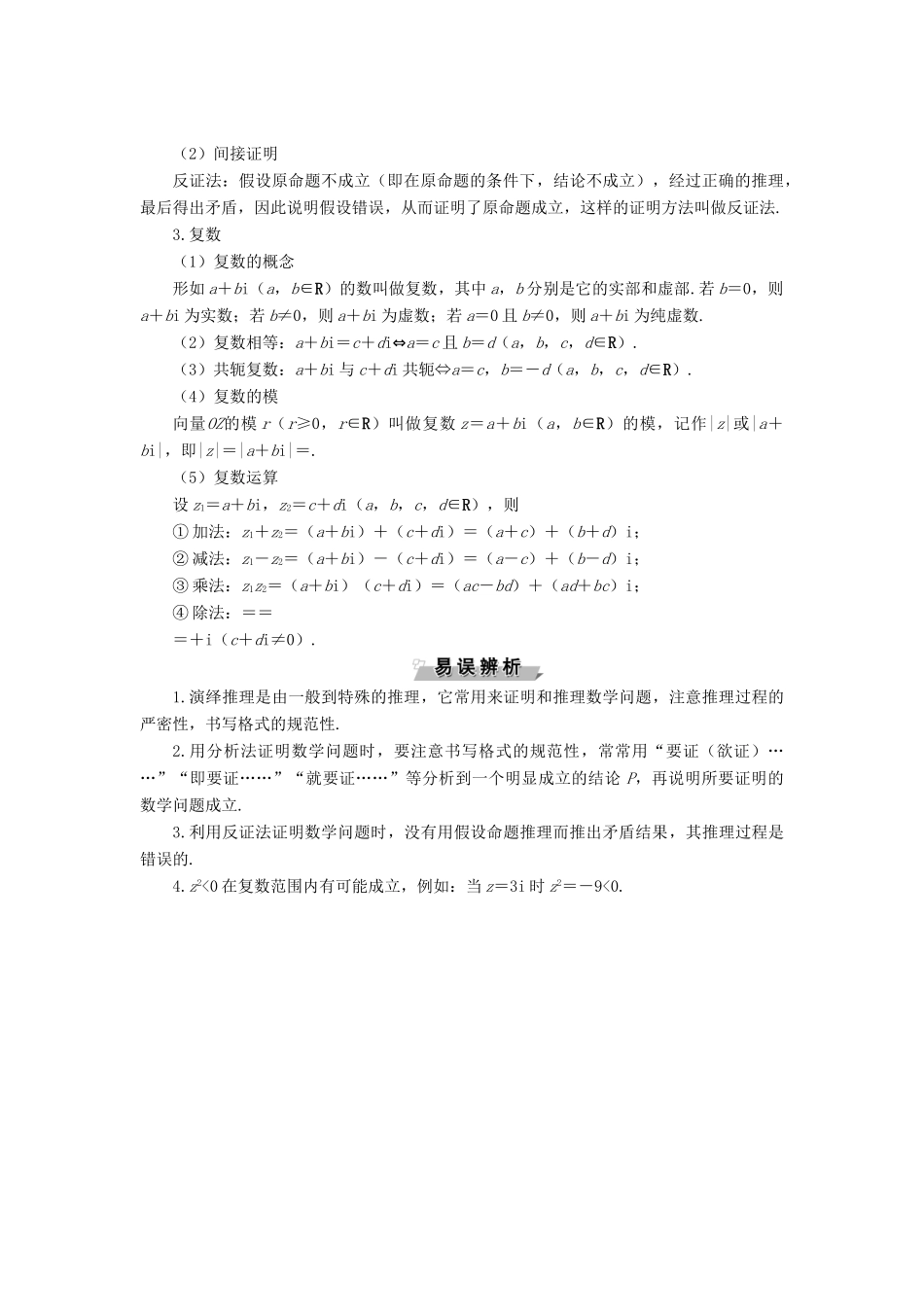 高中数学 二 推理与证明、复数学案 新人教A版选修2-2-新人教A版高二选修2-2数学学案_第2页