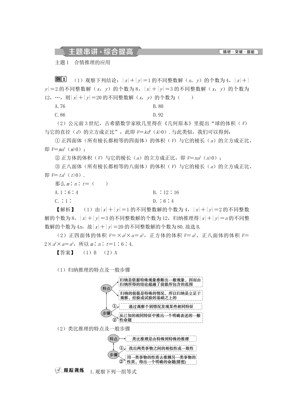 高中数学 二 推理与证明、复数学案 新人教A版选修2-2-新人教A版高二选修2-2数学学案_第3页