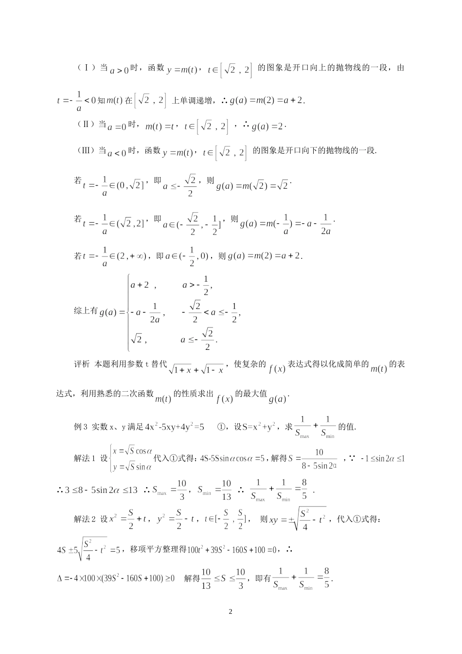高中数学 参数法的解题思想素材_第2页