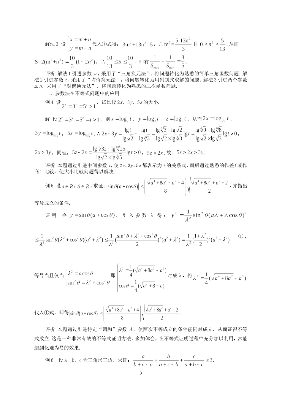高中数学 参数法的解题思想素材_第3页