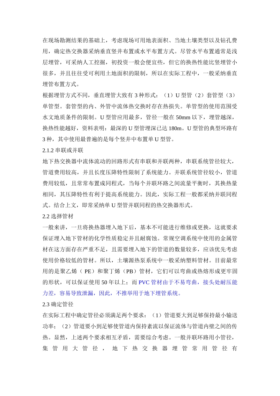 土壤源热泵系统设计的主要步骤-_第2页