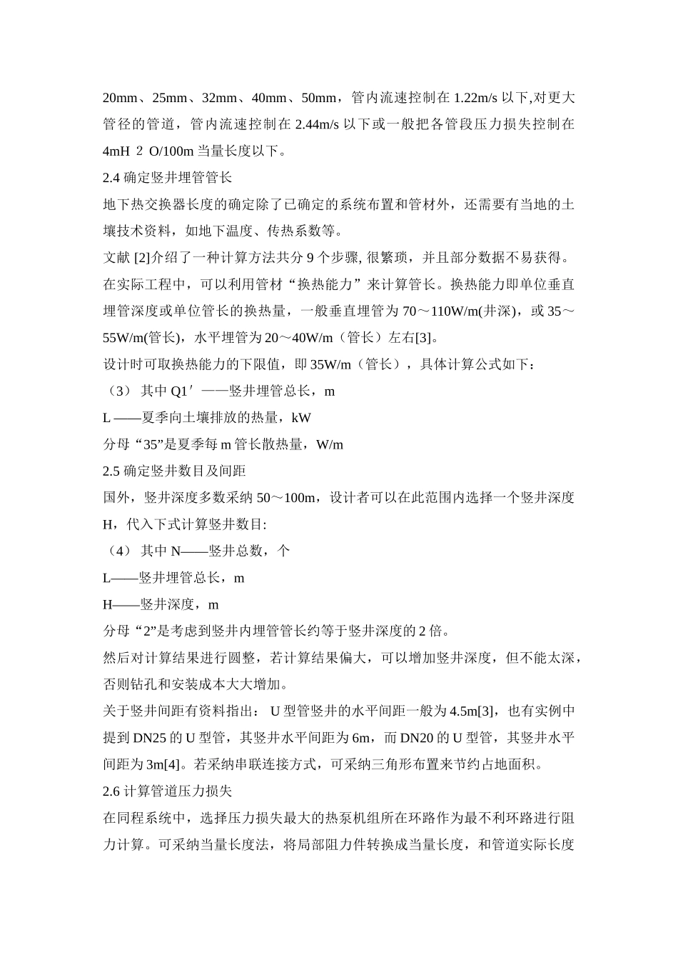 土壤源热泵系统设计的主要步骤-_第3页