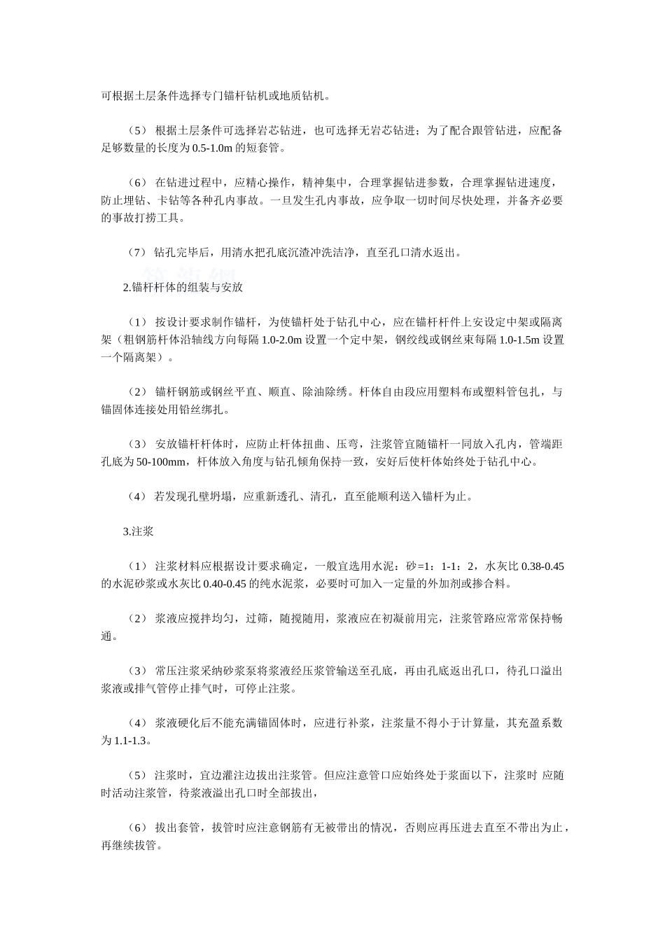 土层锚杆施工工艺_第2页