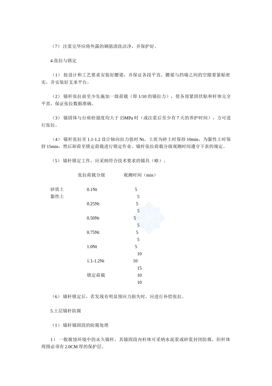 土层锚杆施工工艺_第3页