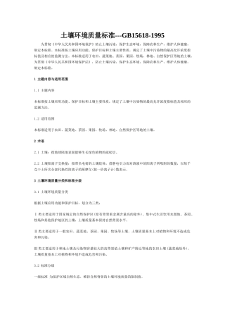 土壤环境质量标准