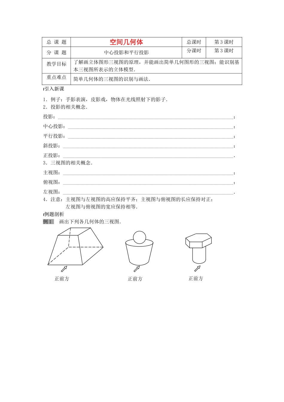 高中数学 第03课时 中心投影和平行投影学案 苏教版必修2_第1页