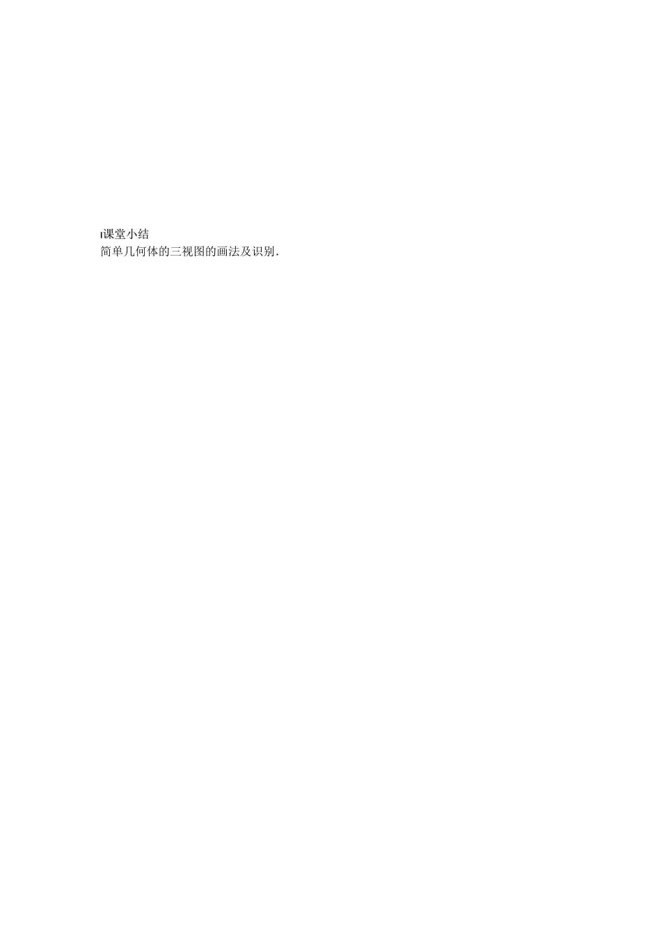高中数学 第03课时 中心投影和平行投影学案 苏教版必修2_第3页