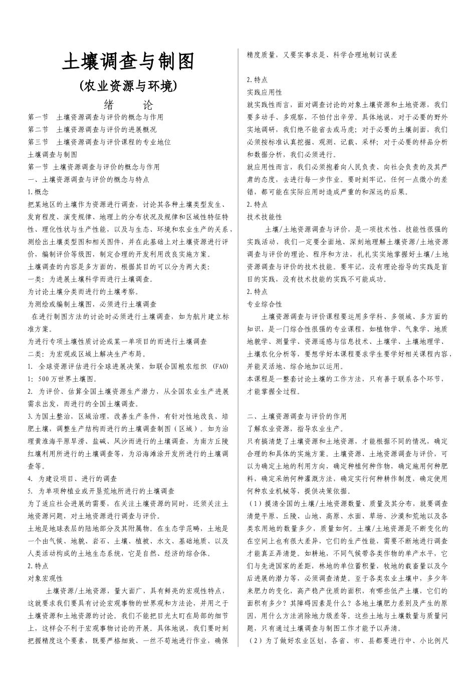 土壤调查与制图课件_第1页