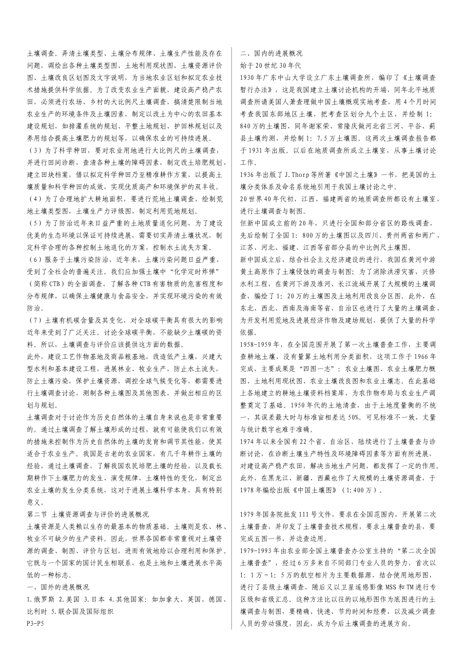 土壤调查与制图课件_第2页