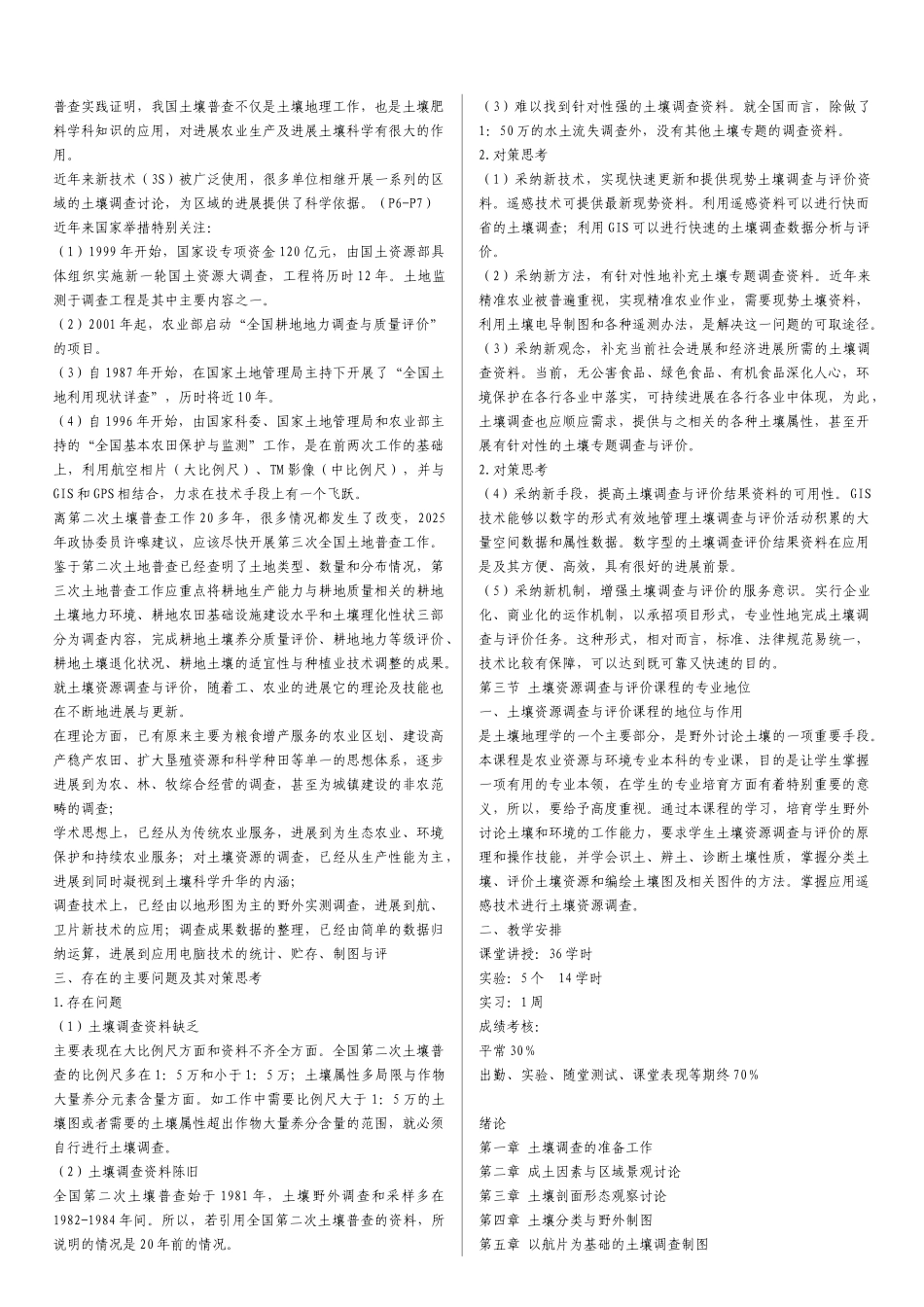 土壤调查与制图课件_第3页