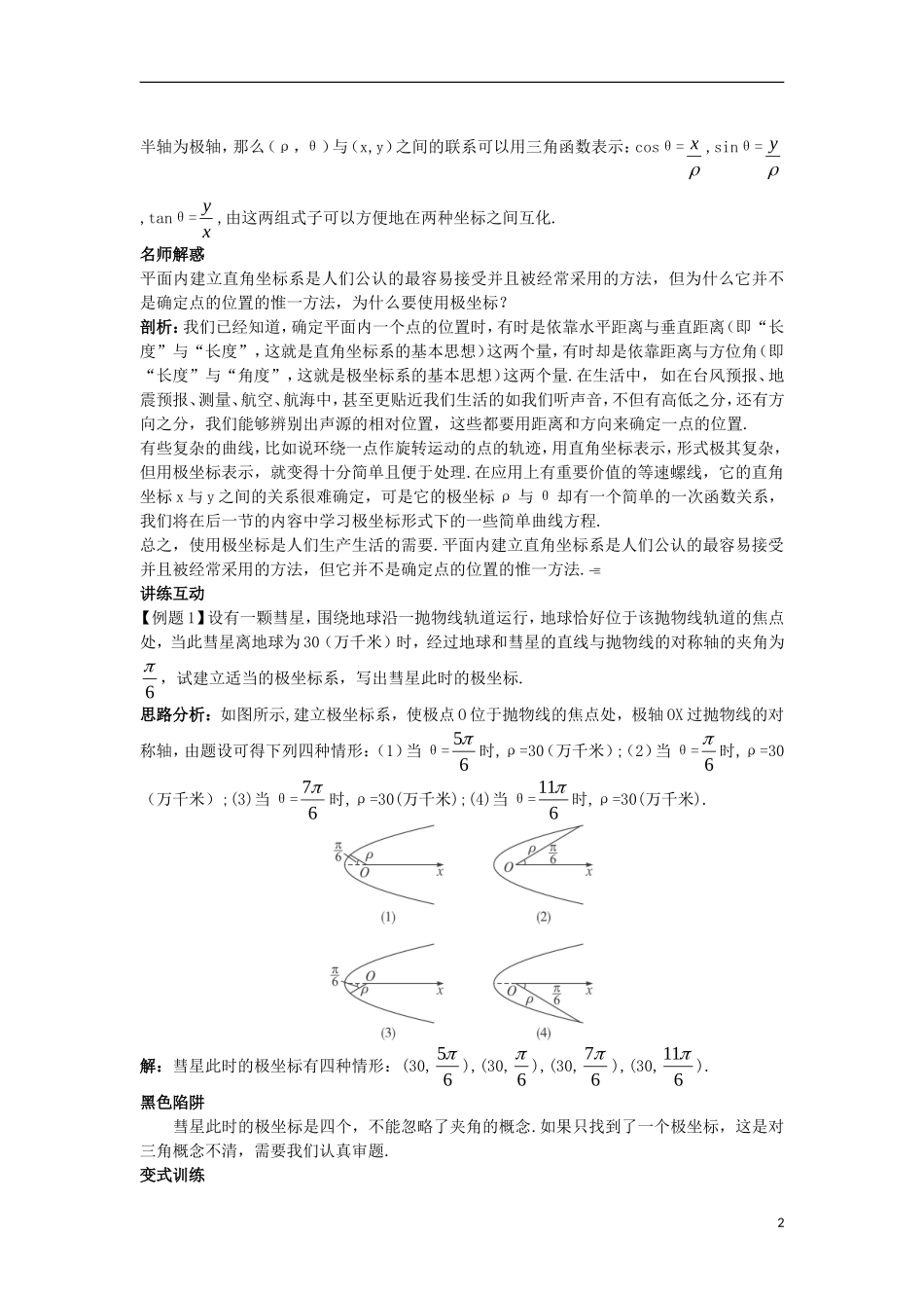 高中数学 4.1 坐标系 4.1.2 极坐标系知识导航学案 苏教版选修4-4-苏教版高二选修4-4数学学案_第2页