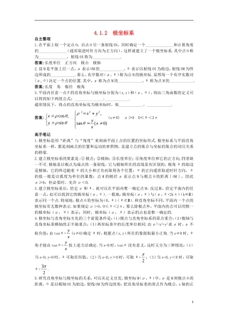 高中数学 4.1 坐标系 4.1.2 极坐标系知识导航学案 苏教版选修4-4-苏教版高二选修4-4数学学案