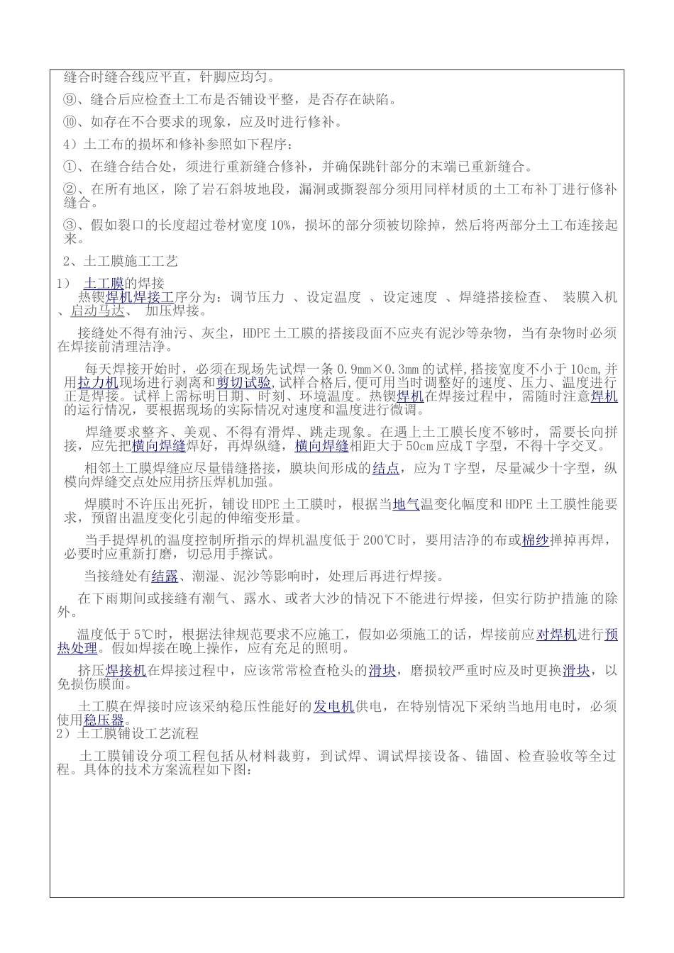 土工布土工膜施工方案技术交底_第3页
