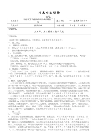 土工布土工膜施工方案技术交底