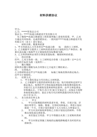 土工材料供销协议