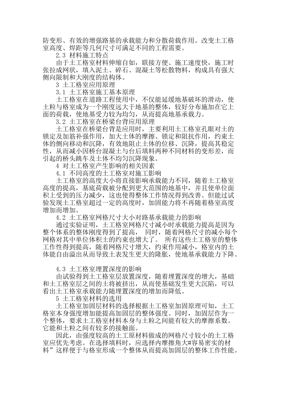 土工格室材料道路工程应用_第2页