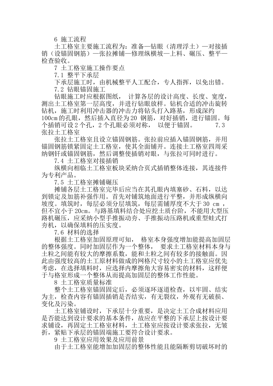 土工格室材料道路工程应用_第3页